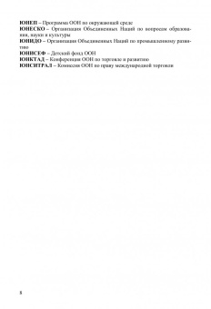 Чернявский, Синяева, Самодуров: Международное право. Учебник