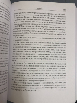 Владимир Путин: Владимир Путин. Прямая речь. Том 4