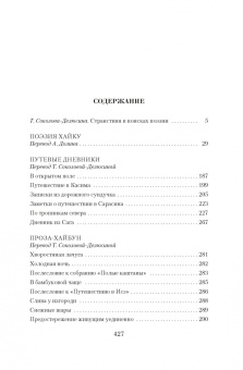 Мацуо Басё: Малое собрание сочинений