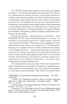 Тараторин, Курапина: Анимация историко-культурных объектов. Учебное пособие