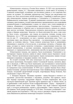 Николай Потоцкий: Уголовно-исполнительная система. Прошлое, настоящее и перспективы