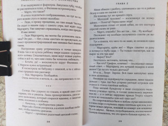 Гаврилова, Недотрога: Любимая адептка его величества. Книга 3