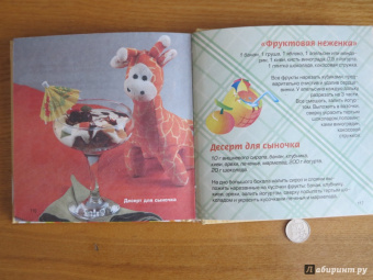 Готовим малышам