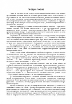 Антипов, Панфилов, Калашников: Оборудование для ведения тепломассообменных процессов пищевых технологий. Учебник