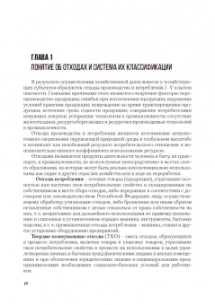 Леонид Соколов: Управление отходами+. Учебное пособие