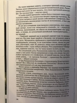 Сергей Федякин: Рахманинов