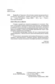 Валерия Зуева: Правовое обеспечение профессиональной деятельности. Практикум. Учебное пособие для СПО