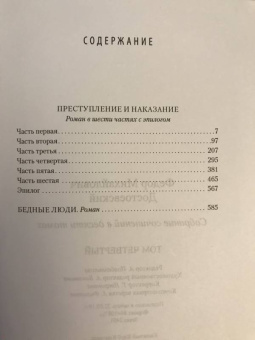 Федор Достоевский: Собрание сочинений в 10-ти томах