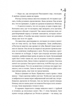 Мария Соловьёва: Ошибка Пустыни