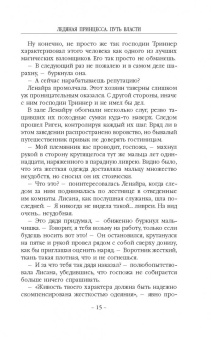 Сергей Садов: Ледяная принцесса. Путь власти