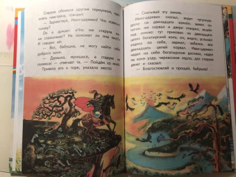 Сивка-бурка и другие сказки