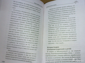 Панова, Ткаченко: Дети спасут любовь. Откровения Ангелов-Хранителей