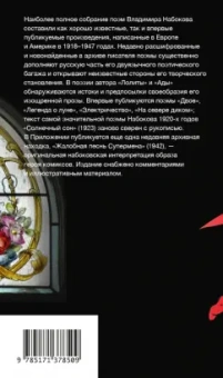 Владимир Набоков: Поэмы 1918-1947. Жалобная песнь Супермена