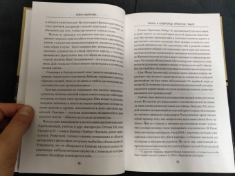 Елена Майорова: Катары и альбигойцы. Хранители Грааля