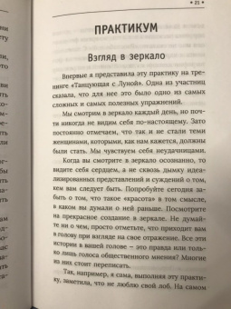 ХизерАш Амара: Бегущая с Луной. Как использовать энергию женских архетипов. 10 практик