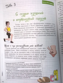 Элоди Сильяро: Мой блокнот. Боди-тренинг