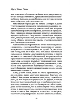 Евгений Бочковский: Другой Холмс, или Великий сыщик глазами очевидцев. Начало