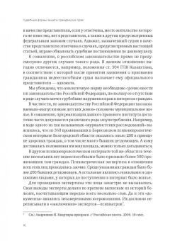 Фильченко, Валеев, Боннер: Судебные и несудебные формы защиты гражданских прав. Сборник статей