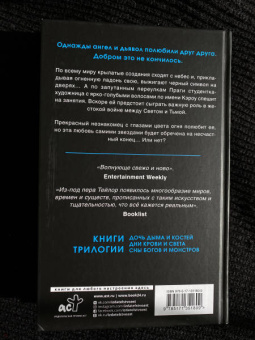 Лэйни Тейлор: Дочь дыма и костей