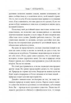 Боб Проктор: 12 железных принципов успеха