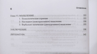 Александр Лурия: Основы нейропсихологии
