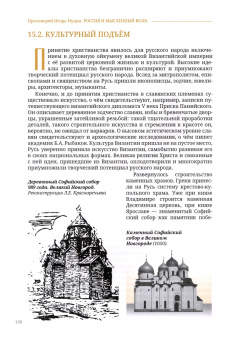 Игорь Протоиерей: Россия и мысленный волк