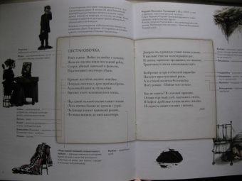 Саша Черный: Обстановочка. Избранные стихотворения. Подробный иллюстрированный комментарий