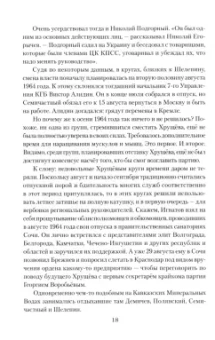 Вячеслав Огрызко: Брежнев. Золотой век правления