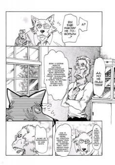 Пару Итагаки: Beastars. Выдающиеся звери. Том 6
