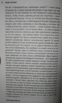 Кабаков, Попов: Аксенов