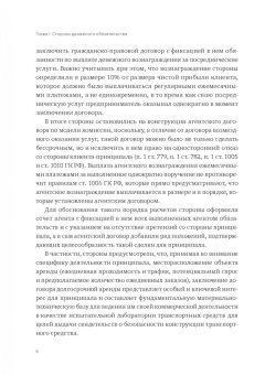 Александр Бычков: Структурирование и исполнение денежных обязательств