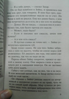 Владимир Колычев: Дочь авторитета