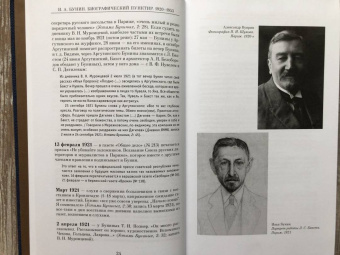 Татьяна Двинятина: Иван Бунин. Биографический пунктир ( в 2-х книгах)