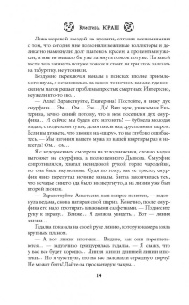 Кристина Юраш: Заказное влюбийство