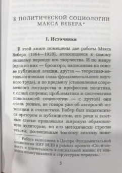 Макс Вебер: Политика как призвание и профессия