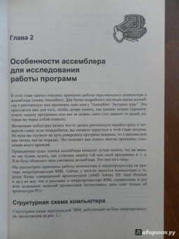 Александр Панов: Реверсинг и защита программ от взлома (+CD)