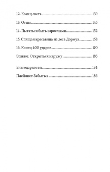 София Ауин: Рапсодия забытых
