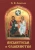 Константин Леонтьев: Византизм и славянство