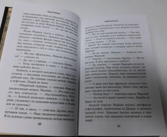 Павел Астахов: Орден Власти. Детектив с зашифрованным кодом, позволяющим выиграть драгоценный артефакт