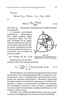 Зырянов, Белоусов, Федюнин: Антенны. Учебное пособие. СПО
