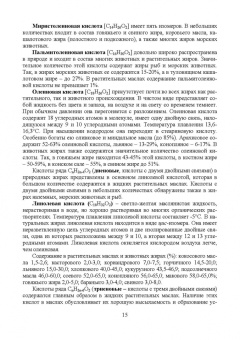 Рудаков, Лесникова, Полянский: Товарный менеджмент, экспертиза и оценка качества жировых товаров. Учебное пособие. СПО