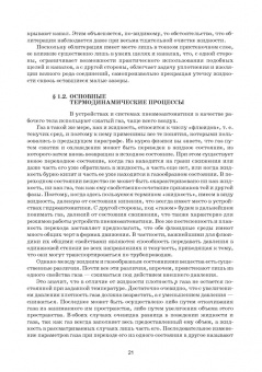 Владимир Нагорный: Гидравлические и пневматические системы. Учебное пособие
