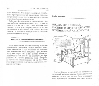 Пиз, Пиз: Язык взаимоотношений. Как научиться общаться с противоположным полом без конфликтов