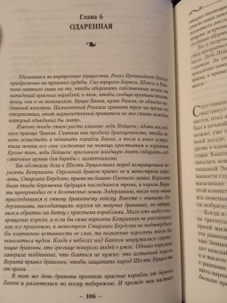 Робин Хобб: Сага о Фитце и Шуте. Книга 2. Странствия Шута