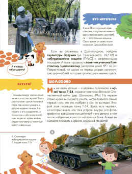 Александра Клюкина: Путеводитель для детей. Подмосковье