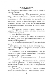 Наталья Жильцова: Обрученные кровью. Выбор
