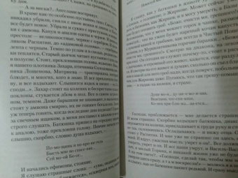 Иван Шмелев: Лето Господне
