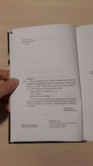 Александр Беляев: Homo experimentum. Голова профессора Доуэля. Лаборатория Дубльвэ. Ариэль. Том 1
