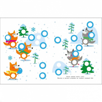 Лариса Маврина: Ясельки. Наклейки-кружочки. Выпуск 10. Мышонок у камина