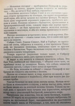 Жюль Верн: Таинственный остров